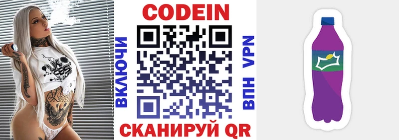 Codein напиток Lean (лин)  Изобильный 